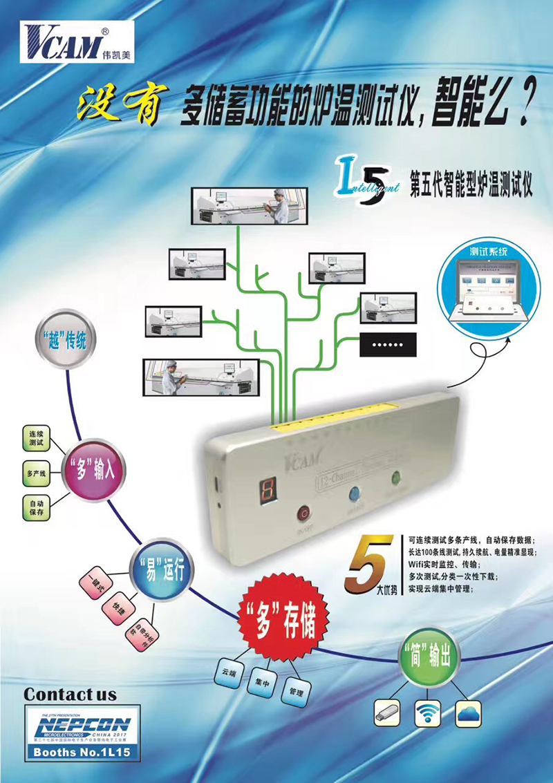 你与SMT捷汇多科技只差预登记的距离，欢迎参观2017年上海NEPCON 