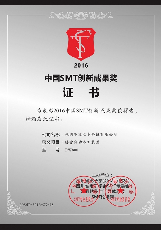 SMT创新成果奖