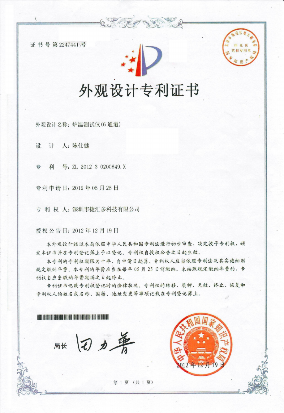 炉温测试仪-6通道.png