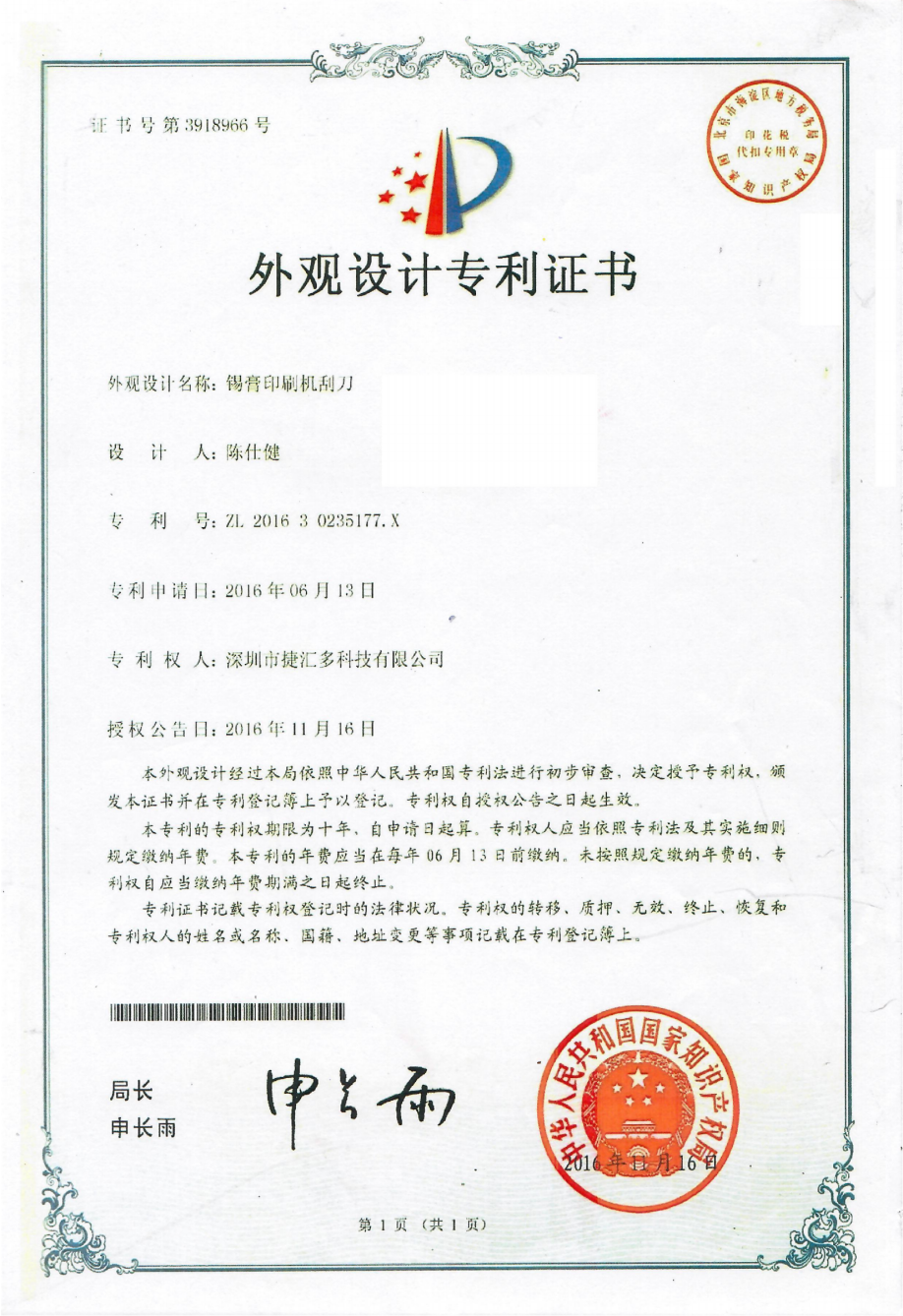 锡膏印刷机刮刀.png