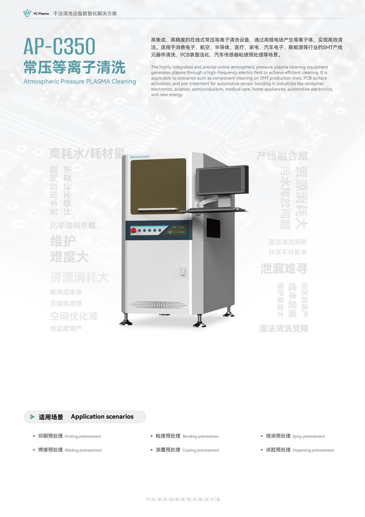 微可宁 - 常压等离子AP-C350_00.jpg