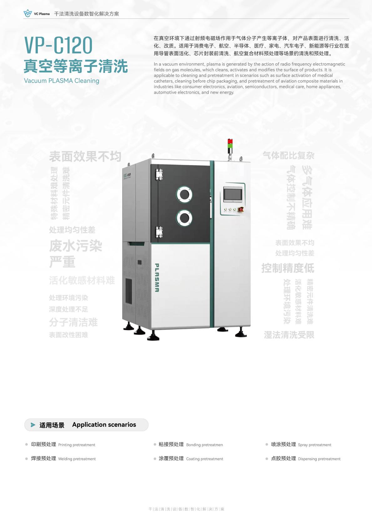 微可宁 - 真空等离VP-C120_00.jpg