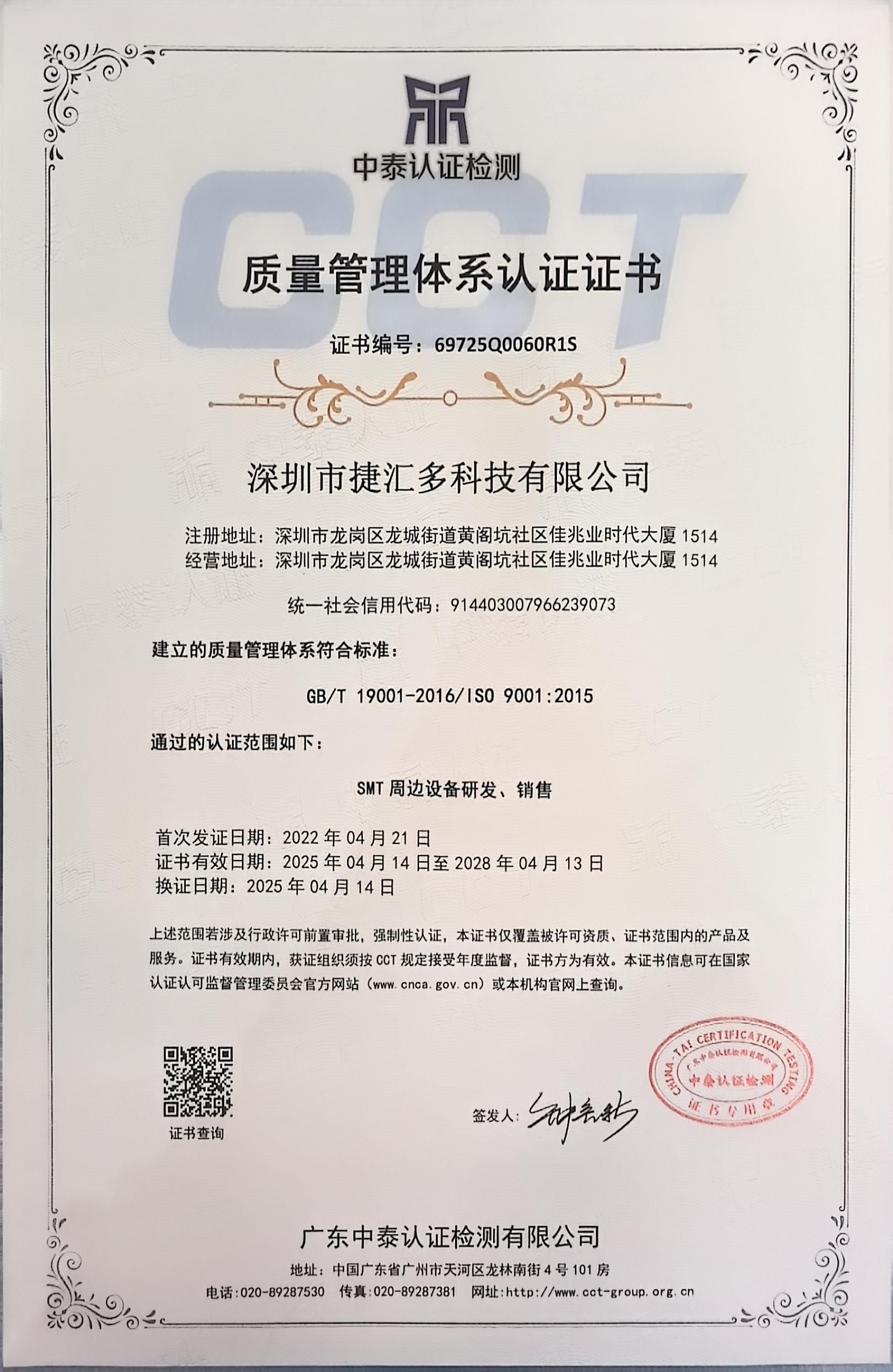 ISO 9001质量体系认证-中文版.jpg