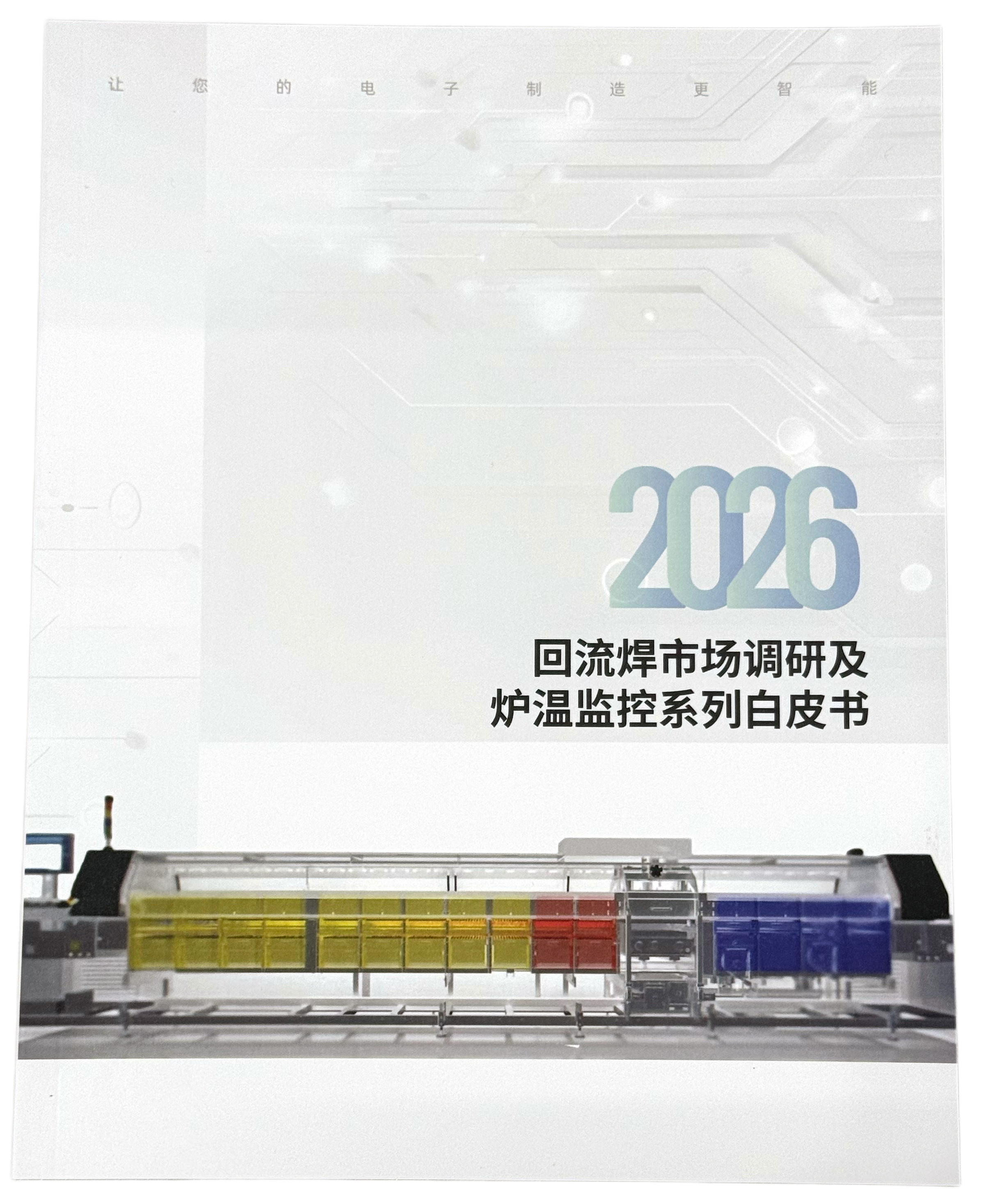 VCAM焊接论文集第二册白皮书 .png